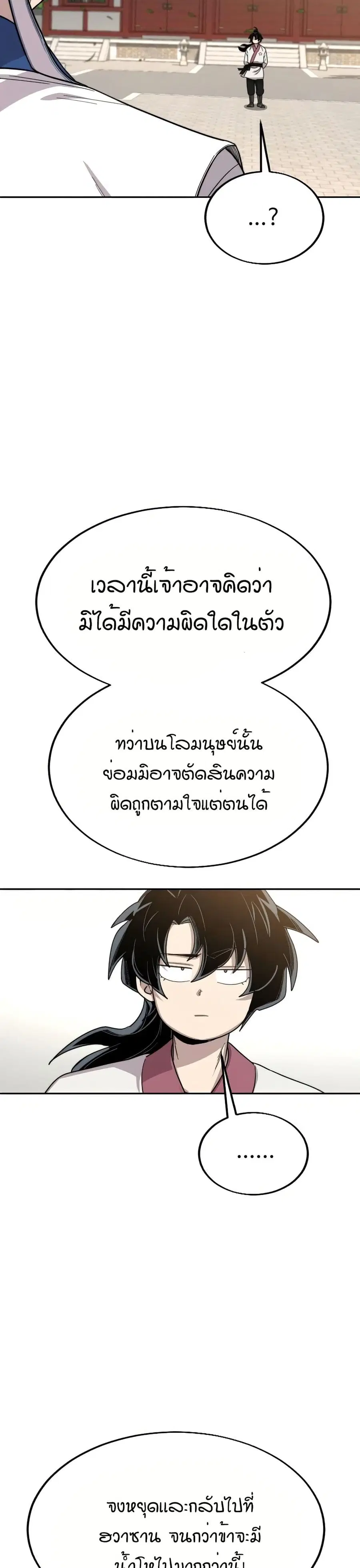 Return of the Mount Hua Sect ตอนที่ 24 หน้า 36