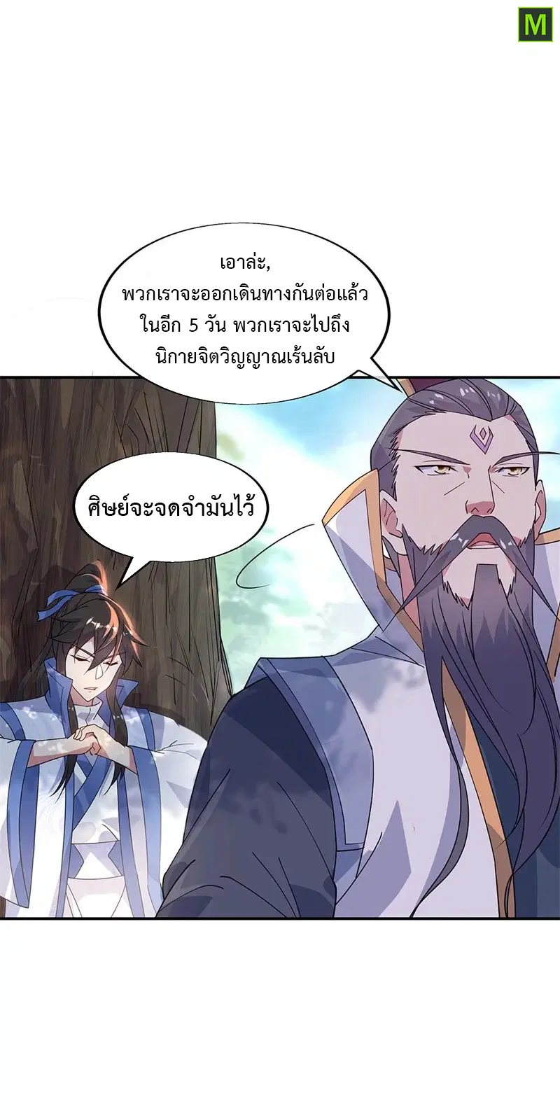 Peerless Battle Spirit ตอนที่ 163 หน้า 14