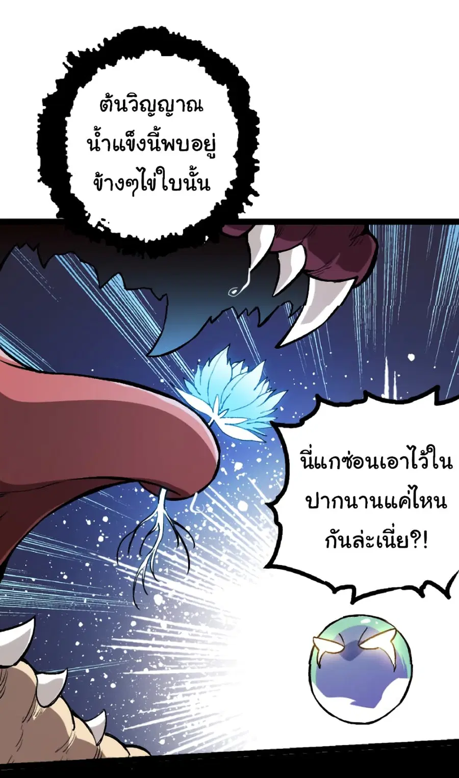 Evolution from the Big Tree ตอนที่ 38 หน้า 49