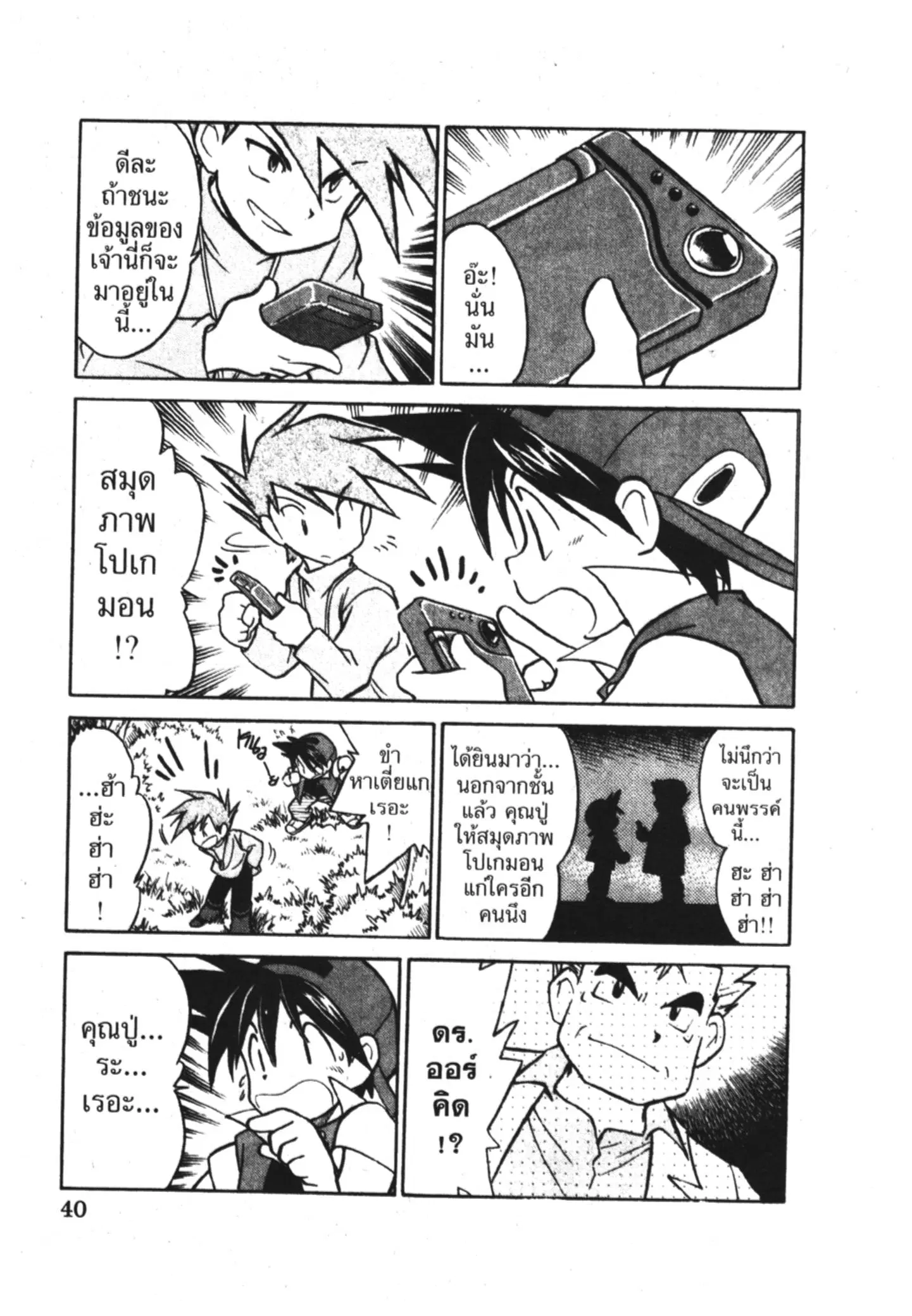 Pokémon ตอนที่ 3 หน้า 7
