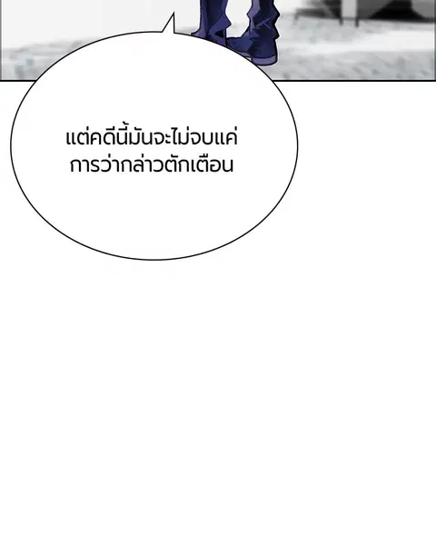 Jungle Juice ตอนที่ 81 หน้า 101