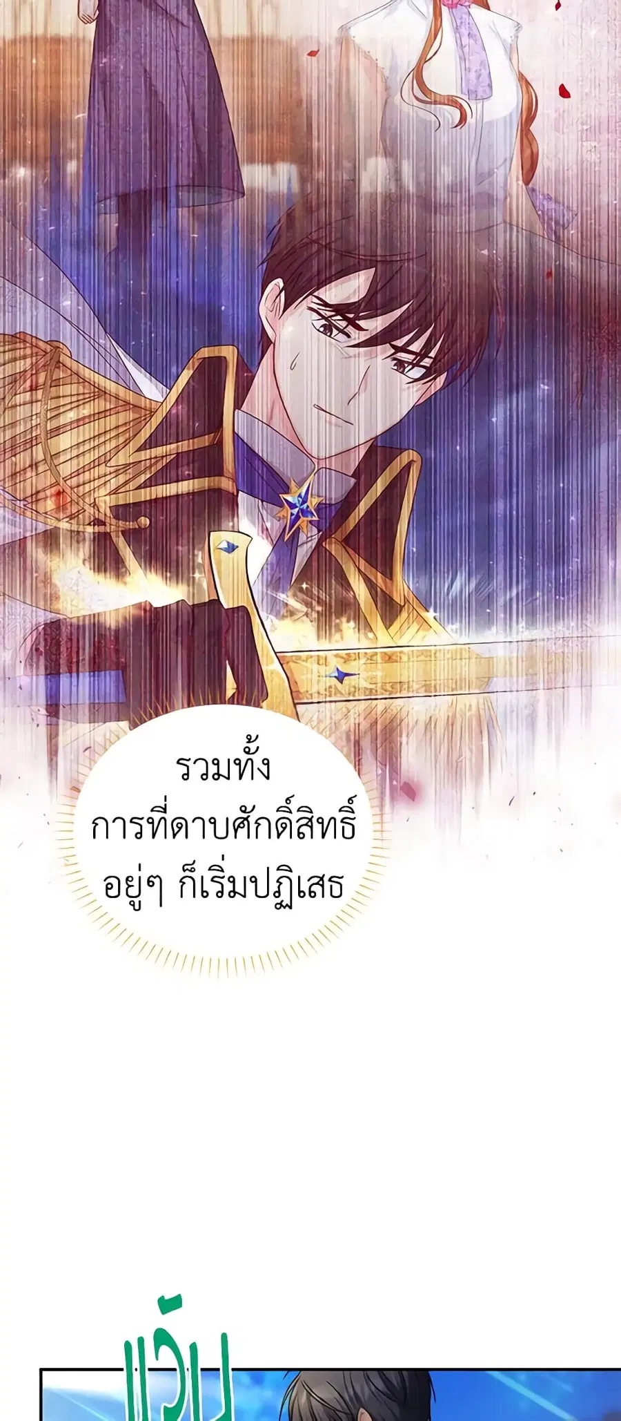 The Soulless Duchess ตอนที่ 111 หน้า 31