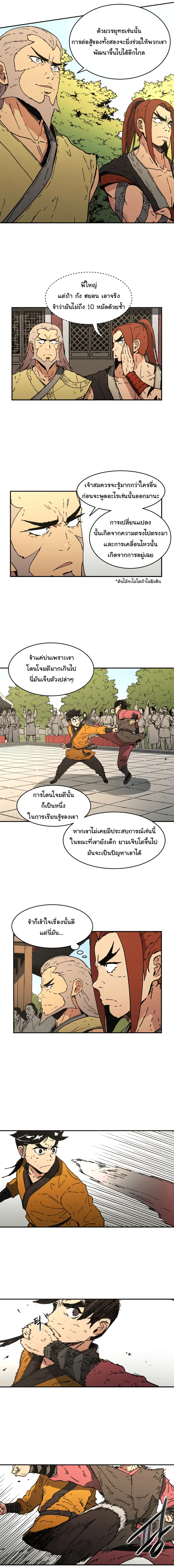 Peerless Dad ตอนที่ 70 หน้า 6