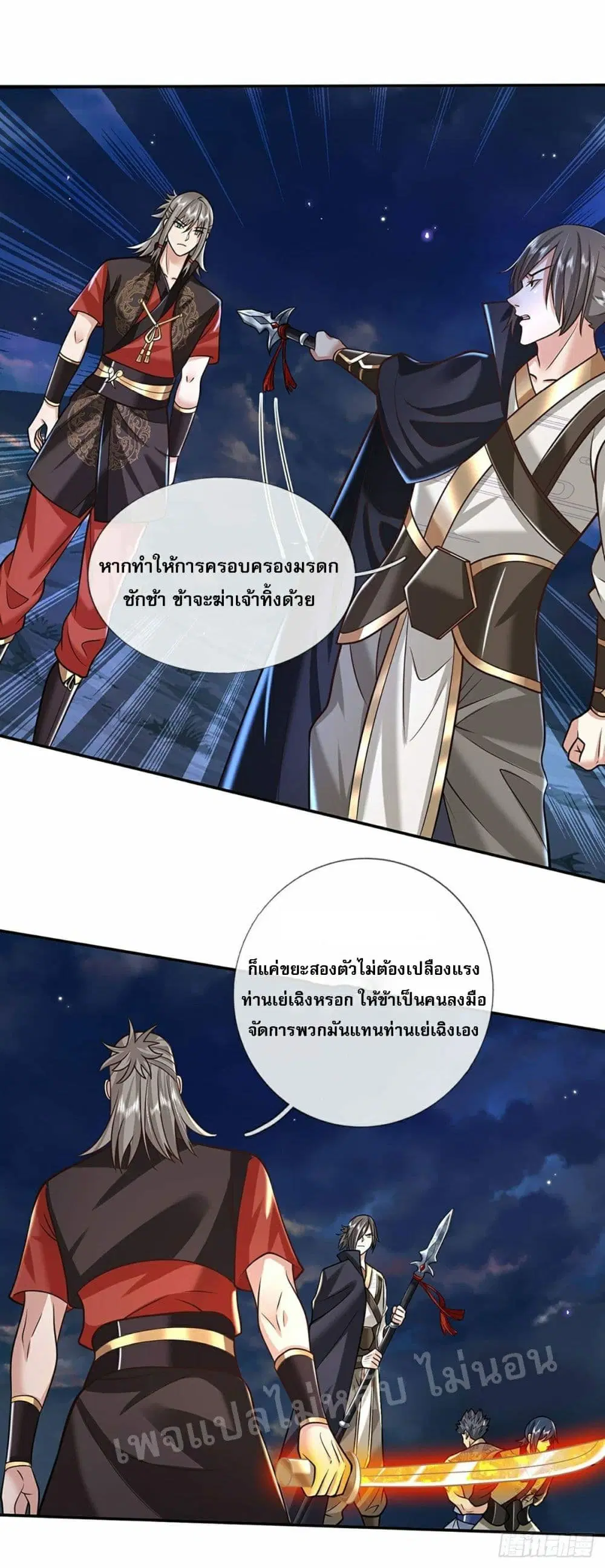 Royal God of War, Rising Dragon ตอนที่ 112 หน้า 37
