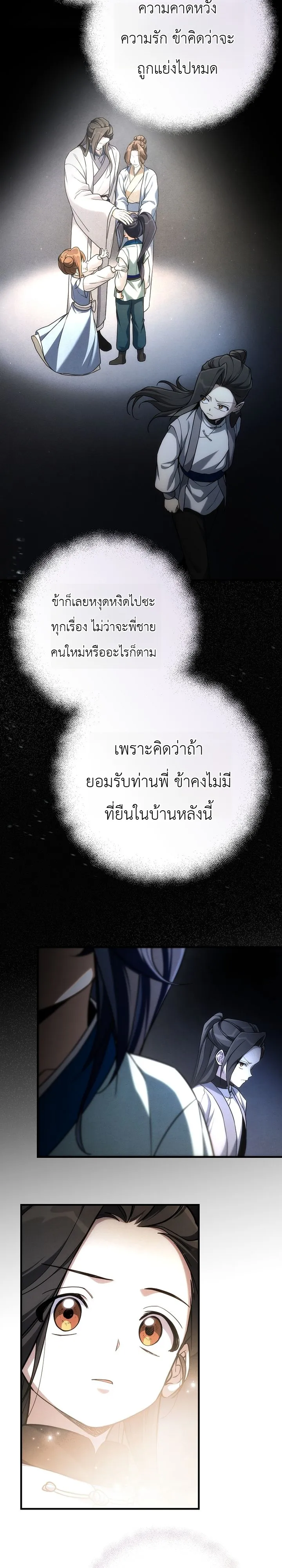Third-Rate Martial Family Becomes the Best Under Heaven ข้าเนี่ยแหละ จะพาตระกูลชั้นสามเป็นหนึ่งในใต้หล้า! ตอนที่ 8 หน้า 32
