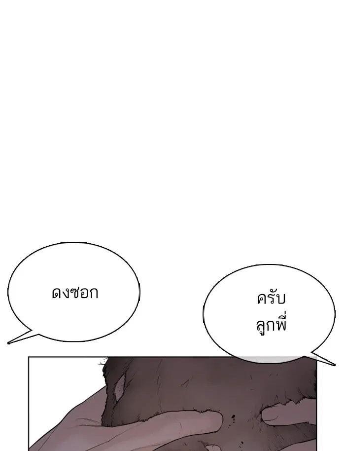 How to Fight ตอนที่ 76 หน้า 30