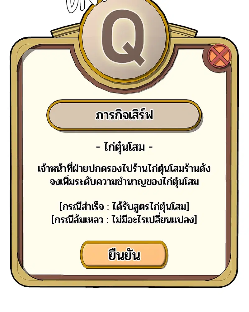 Kitchen Soldier ตอนที่ 102 หน้า 95
