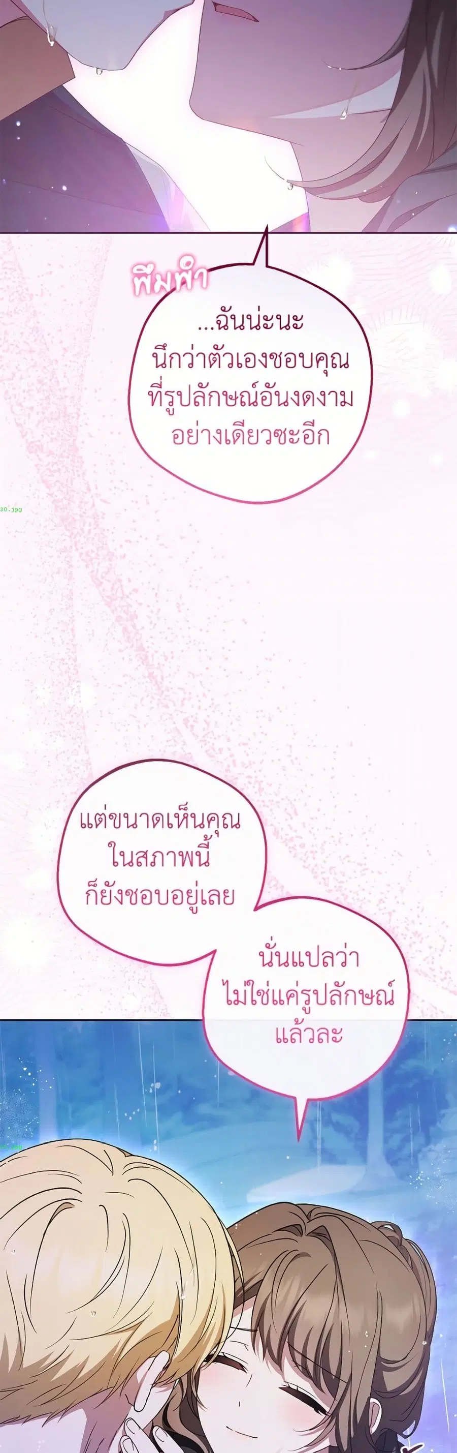 The Villainess Is Shy In Receiving Love – นางร้ายขี้อายเมื่อได้รับความรัก ตอนที่ 107 หน้า 15