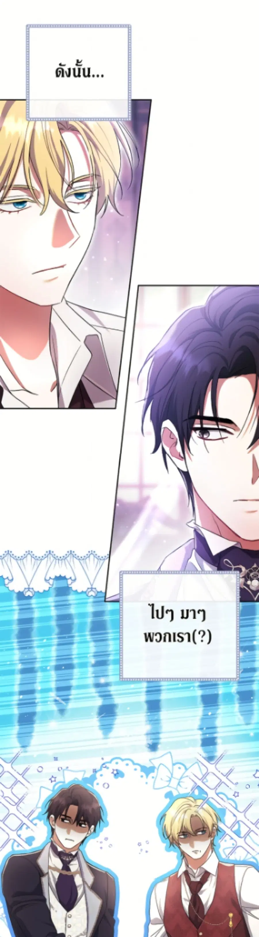 The Villain’s Match Is Too Perfect – คู่ดูตัวของนางร้ายเพอร์เฟกต์เกินไป ตอนที่ 99 หน้า 45