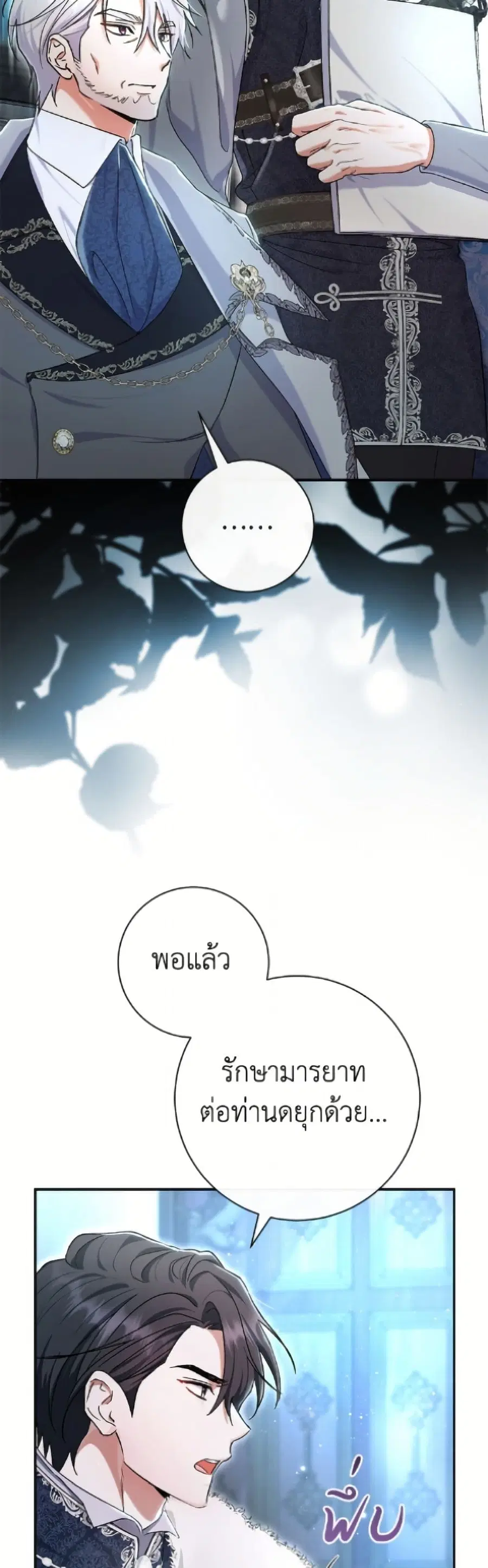 The Villain’s Match Is Too Perfect – คู่ดูตัวของนางร้ายเพอร์เฟกต์เกินไป ตอนที่ 92 หน้า 13