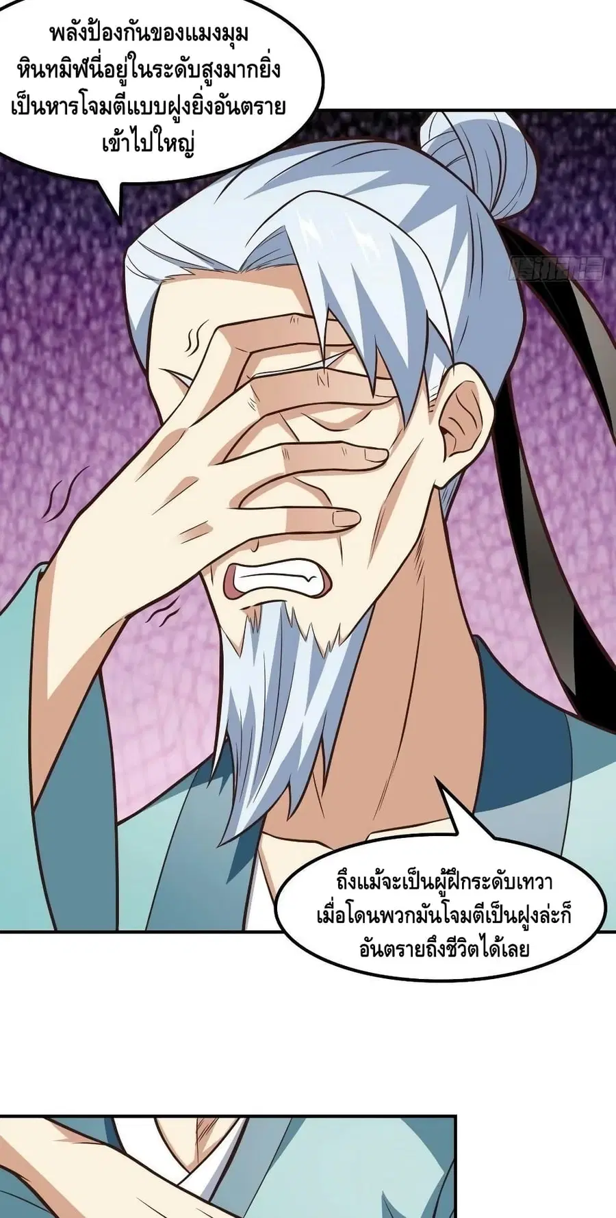 High Energy Strikes ตอนที่ 217 หน้า 49