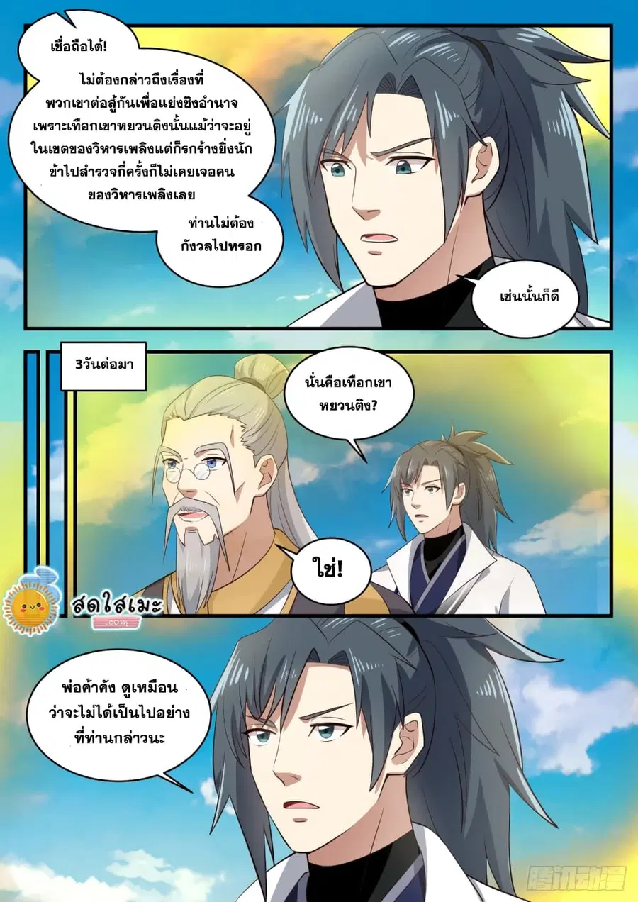 Martial Peak ตอนที่ 1639 หน้า 4