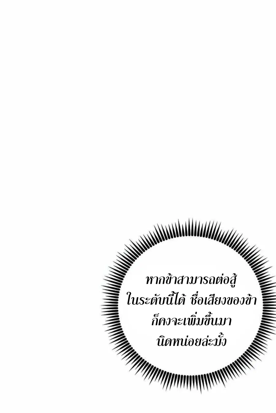 Path of the Shaman ตอนที่ 76 หน้า 31