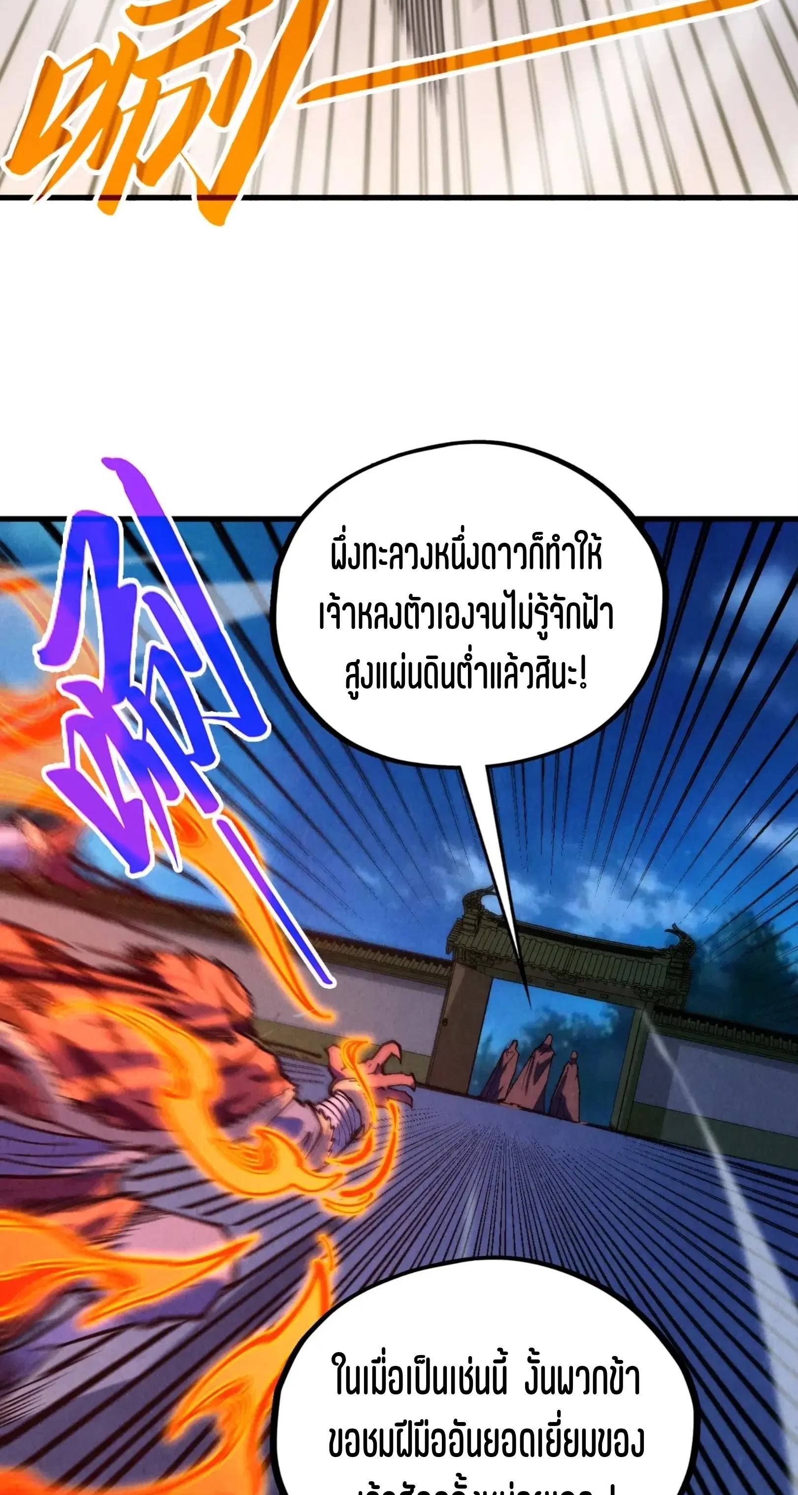 The Eternal Supreme ตอนที่ 395 หน้า 56