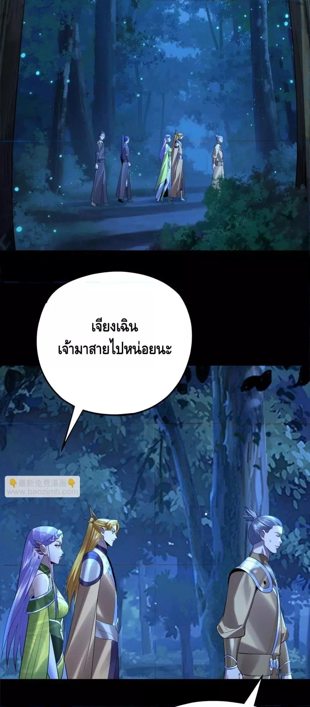 Villain is here ตอนที่ 173 หน้า 3