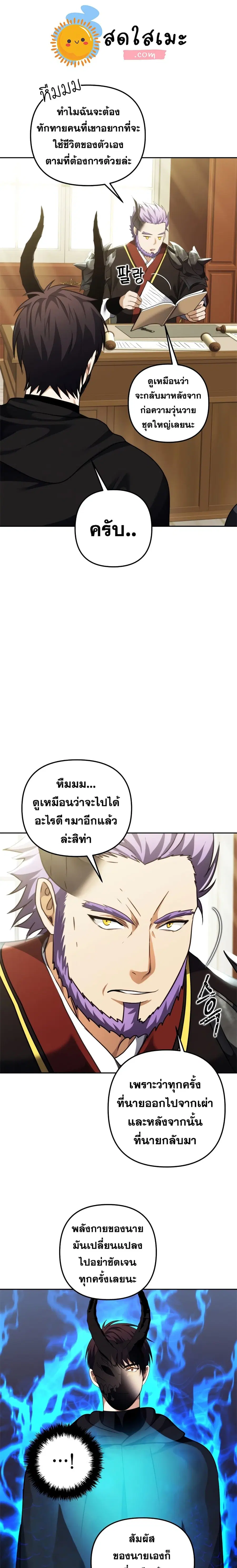 Ranker Who Lives A Second Time ตอนที่ 90 หน้า 21