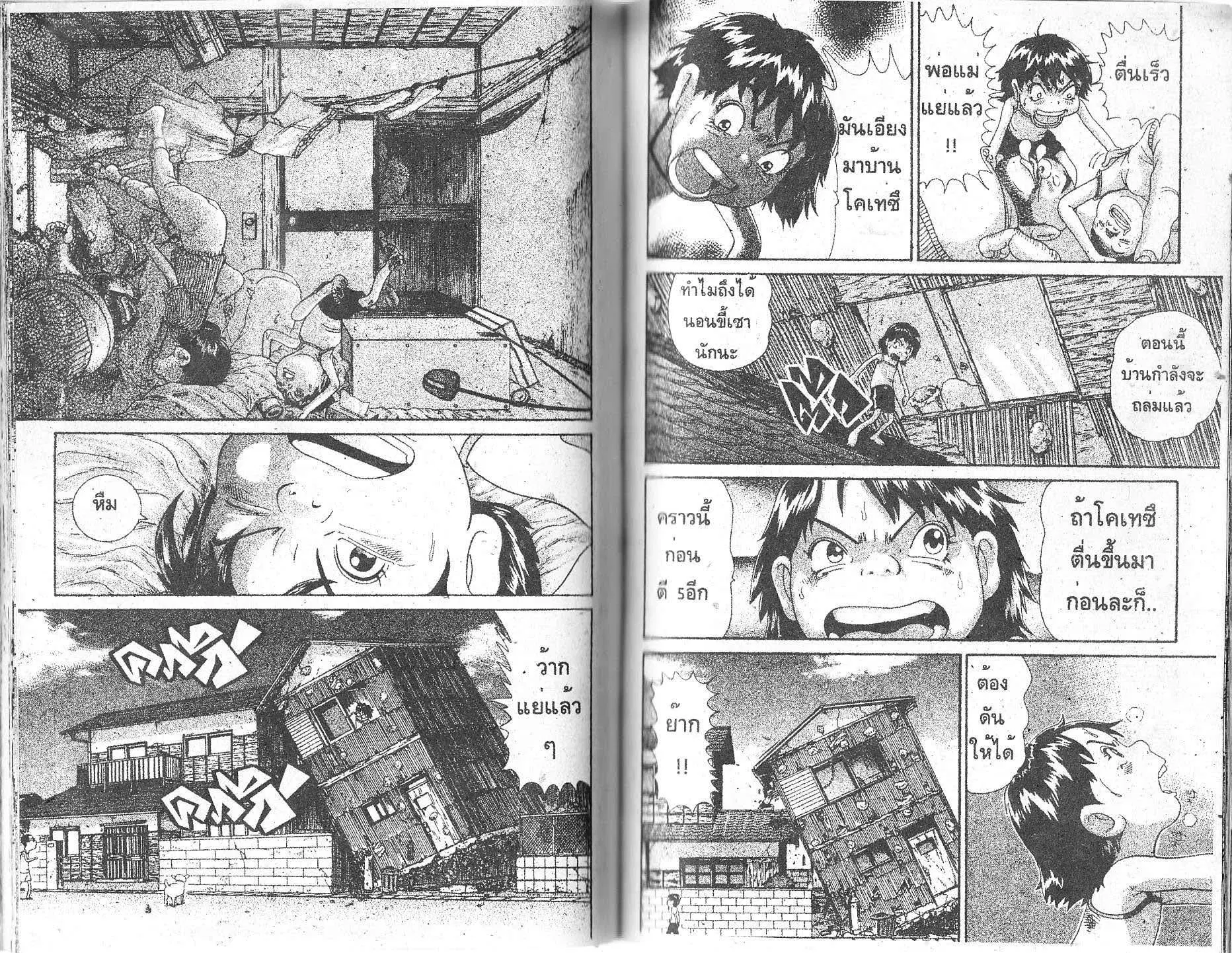 Urayasu Tekkin Kazoku ตอนที่ 147 หน้า 3