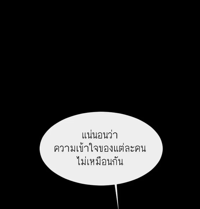 Superhuman Era ตอนที่ 83 หน้า 99