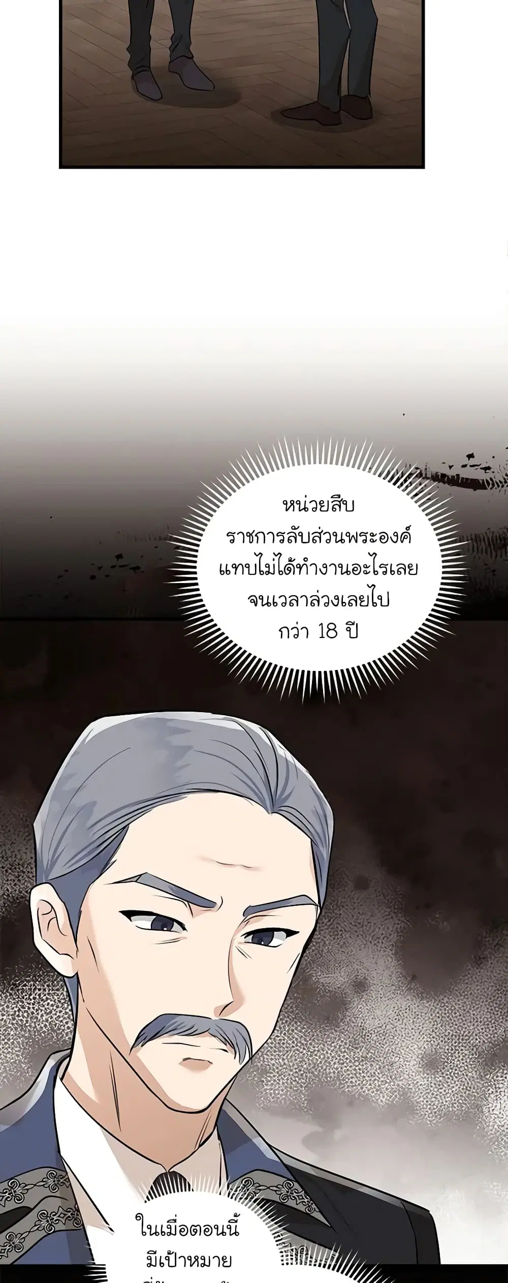 The Villainess Lives Again ตอนที่ 179 หน้า 4