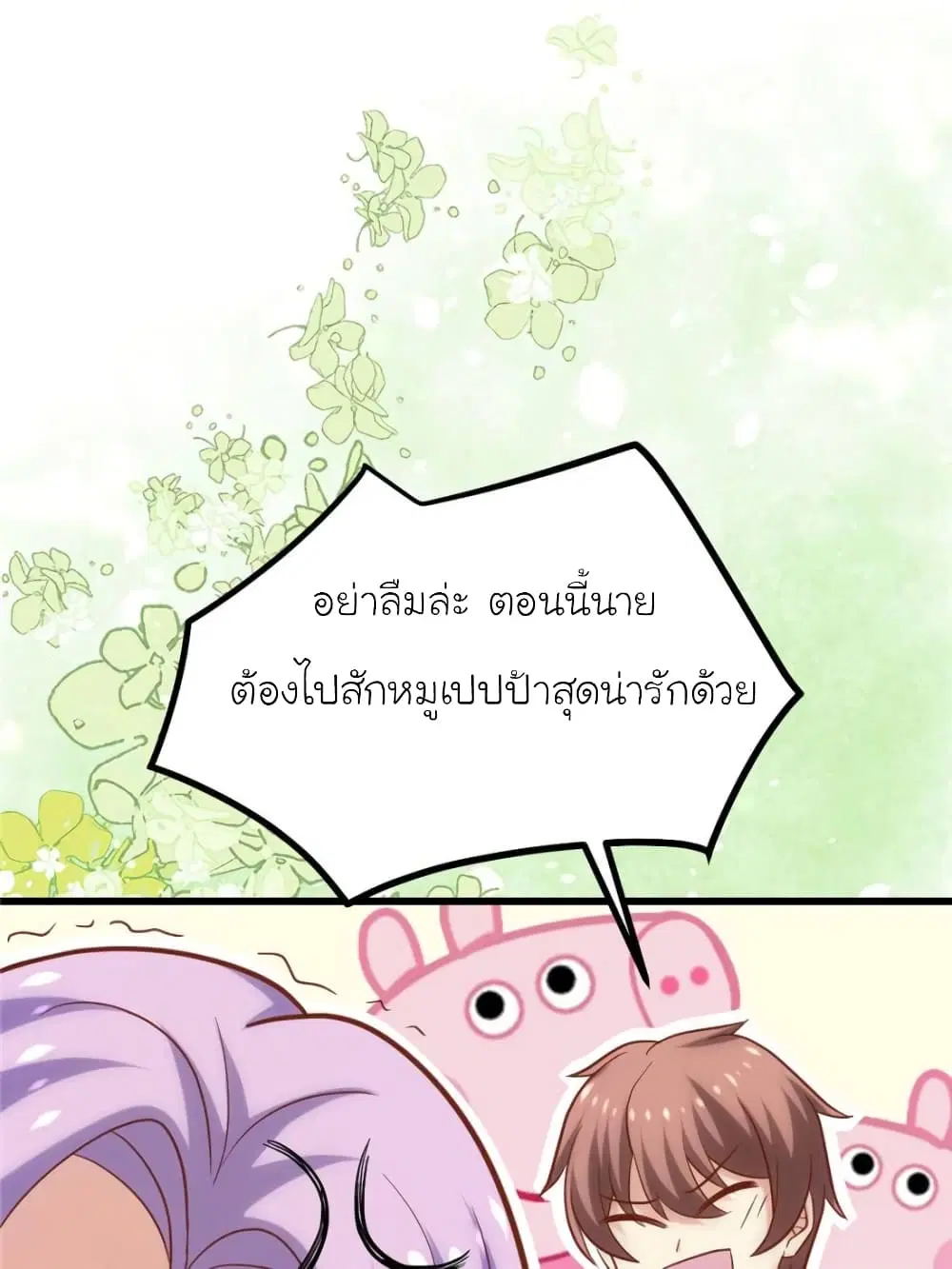 My Beautiful Time with You ตอนที่ 144 หน้า 67