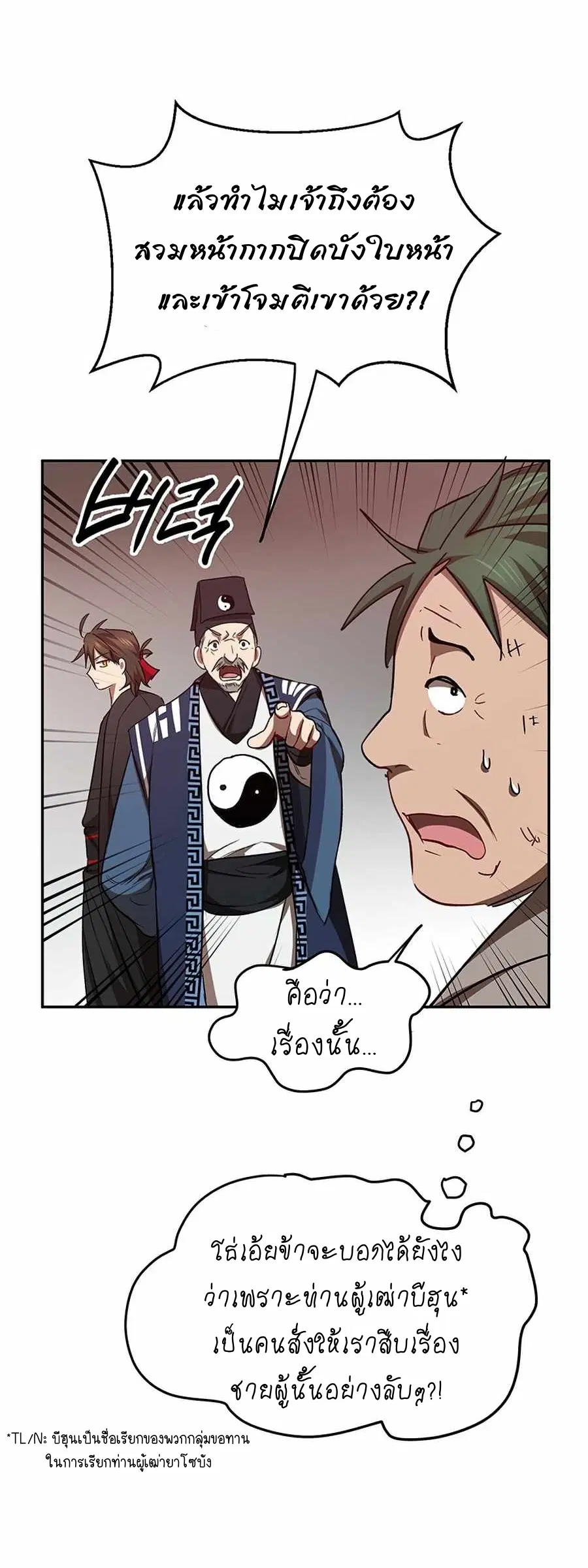 Path of the Shaman ตอนที่ 52 หน้า 62
