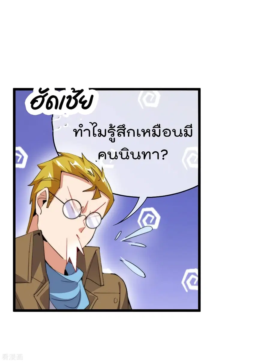 I am The Richest in The World ตอนที่ 90 หน้า 24