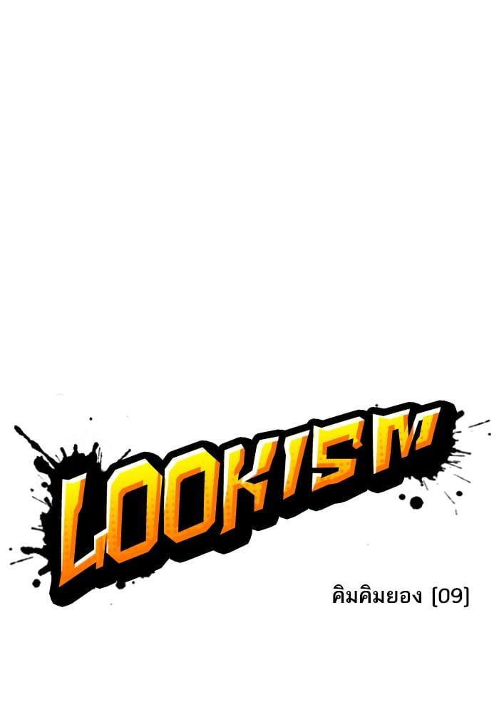 Lookism ตอนที่ 310 หน้า 23