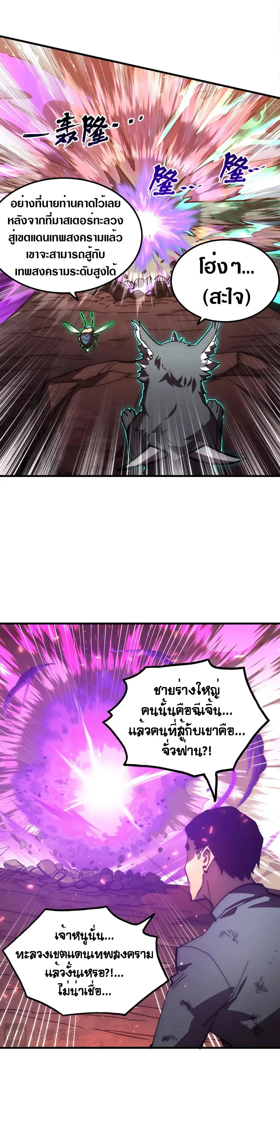 Rise From The Rubble ตอนที่ 195 หน้า 15