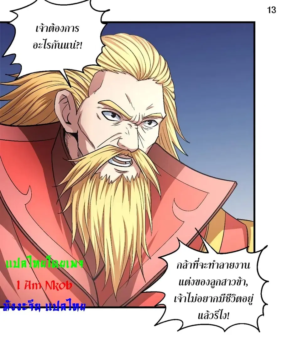 God of Martial Arts ตอนที่ 401 หน้า 14