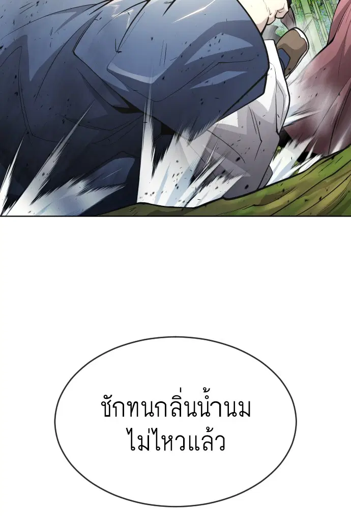 Superhuman Era ตอนที่ 113 หน้า 25