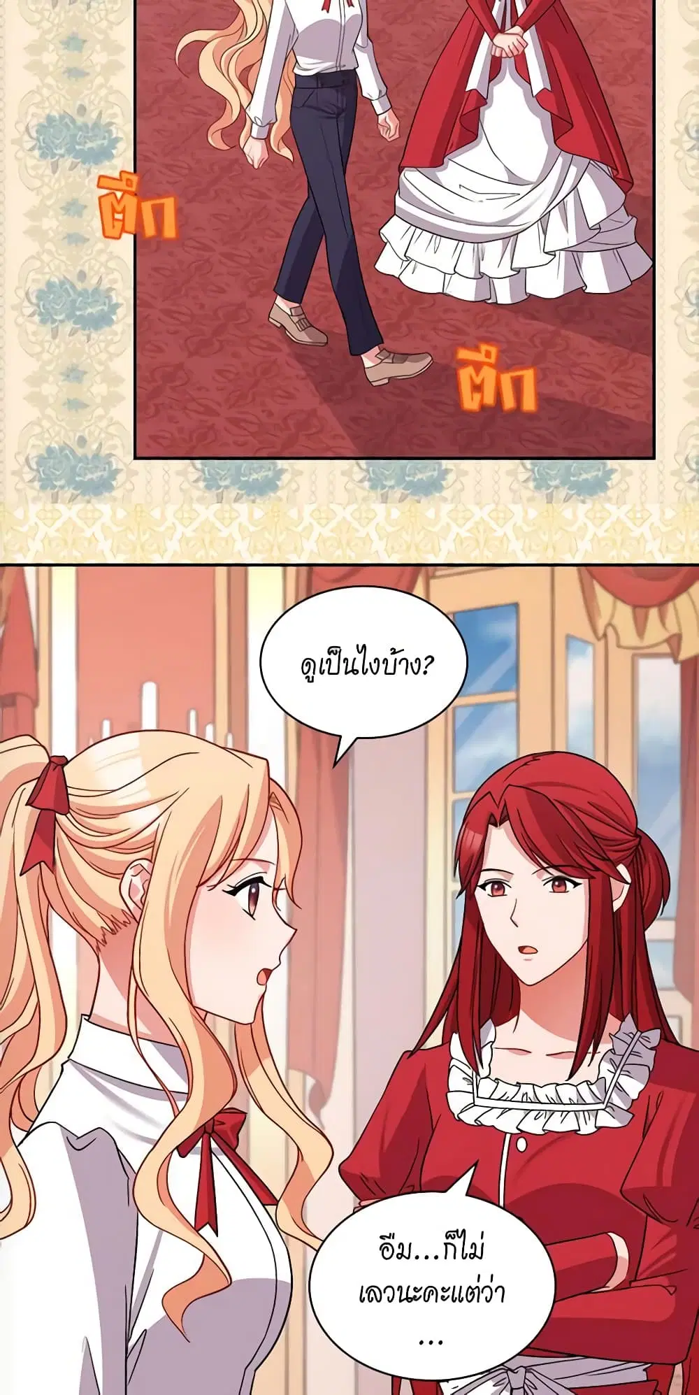 What It Takes to be a Villainess ตอนที่ 78 หน้า 17