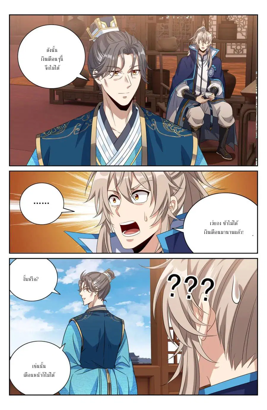 Nightwatcher ตอนที่ 406 หน้า 17