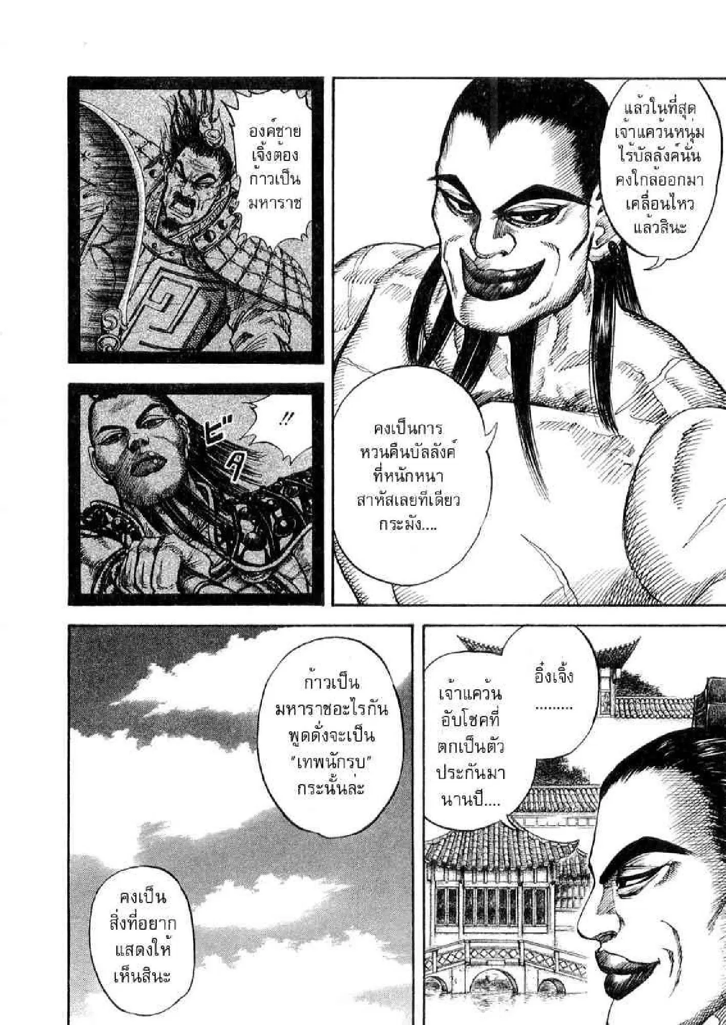 Kingdom ตอนที่ 19 หน้า 10