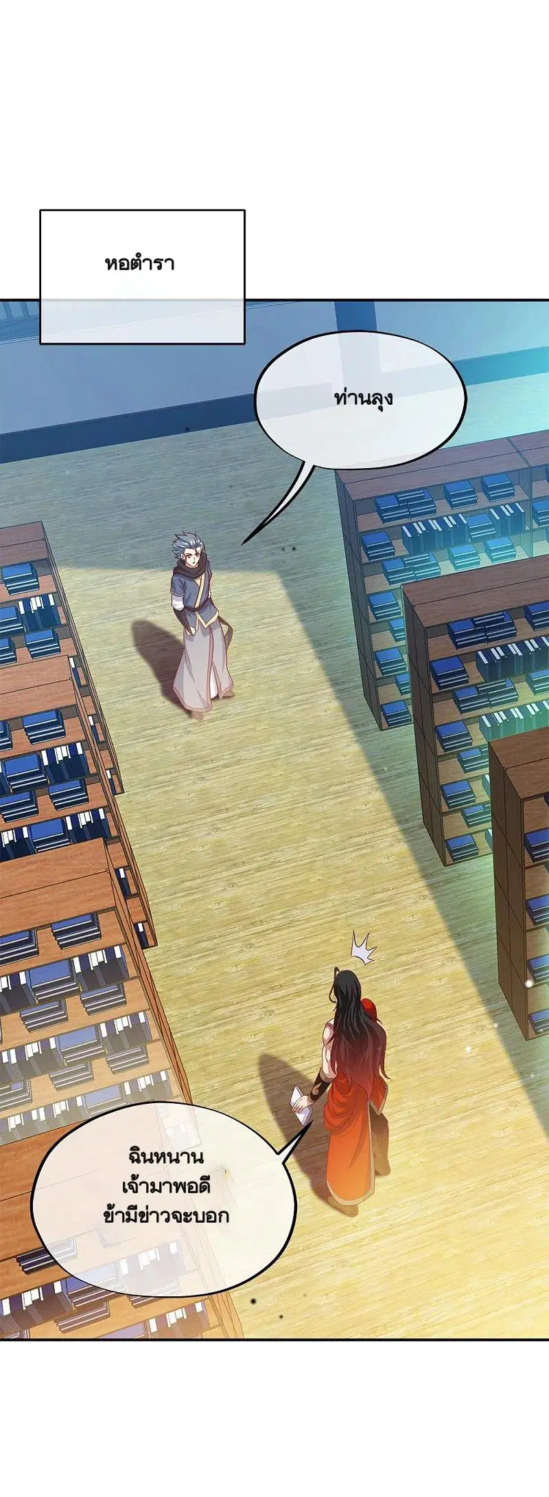 Peerless Battle Spirit ตอนที่ 343 หน้า 61