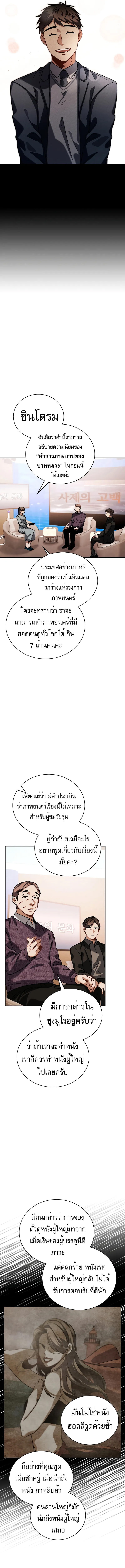 Be the Actor ตอนที่ 79 หน้า 8