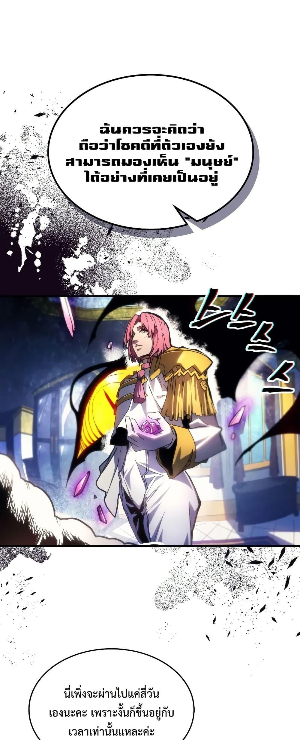 Mr Devourer Please Act Like a Final Boss ทำตัวให้สมกับเป็นมอนสเตอร์บอสหน่อยสิ คุณสวอลโลว์! ตอนที่ 65 หน้า 4