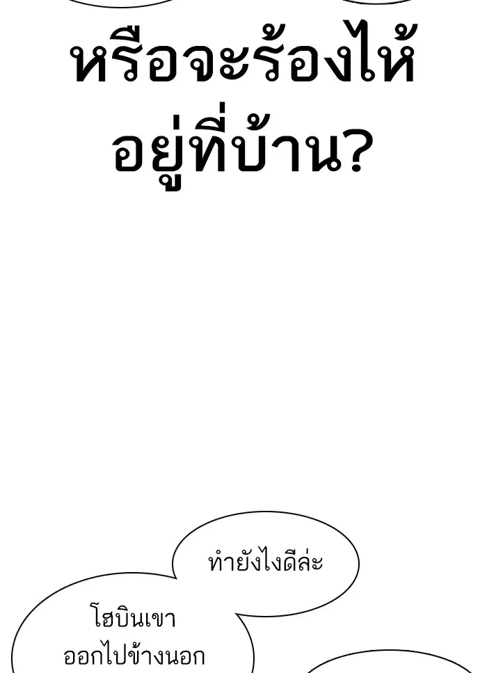 How to Fight ตอนที่ 65 หน้า 91