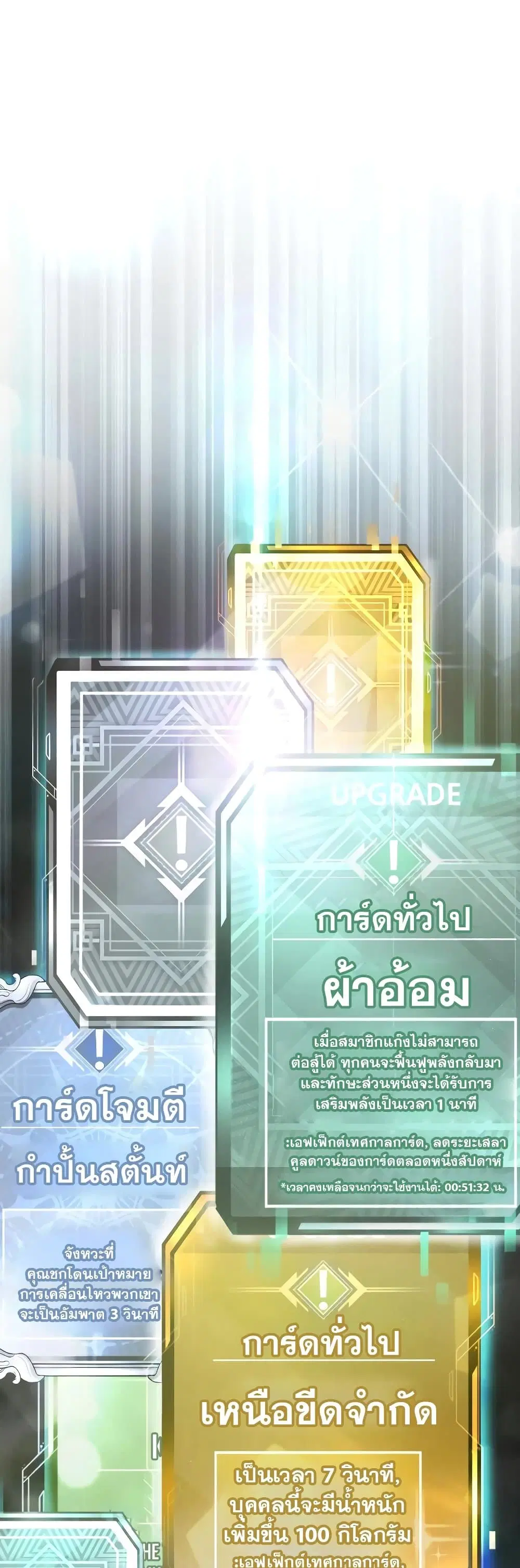 Quest Supremacy ตอนที่ 77 หน้า 18