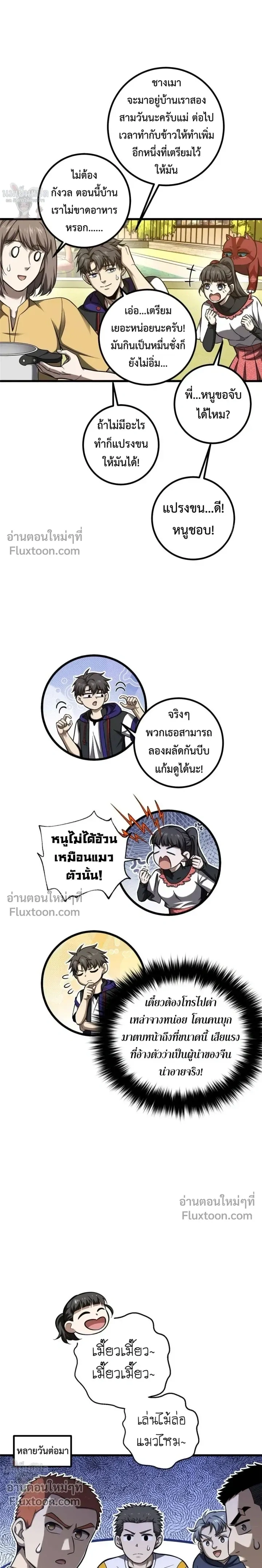 Global Martial Arts ตอนที่ 353 หน้า 15