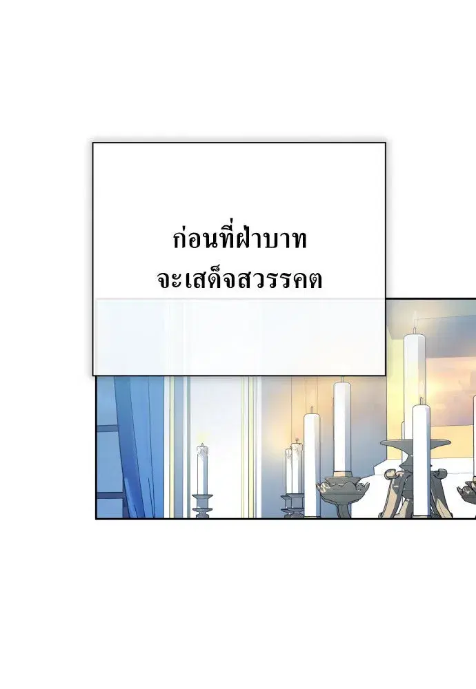 Your Throne ตอนที่ 185 หน้า 95