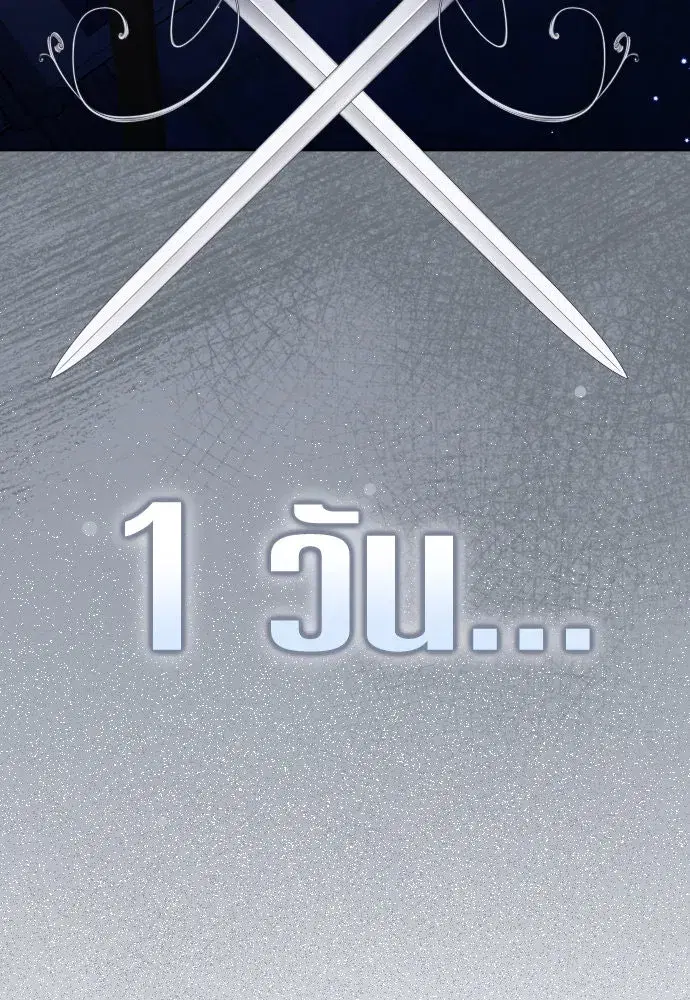 Your Throne ตอนที่ 194 หน้า 148