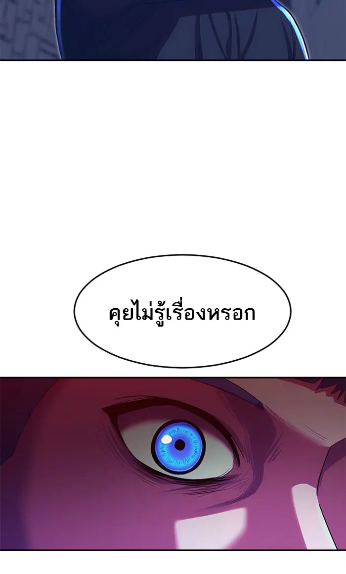 Random Chat ตอนที่ 191 หน้า 97