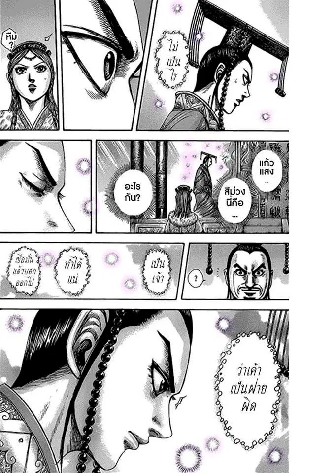 Kingdom ตอนที่ 425 หน้า 15