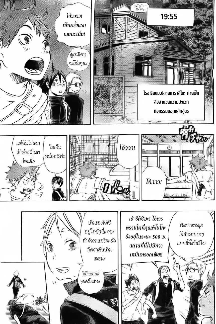 Haikyuu!! ตอนที่ 25 หน้า 7