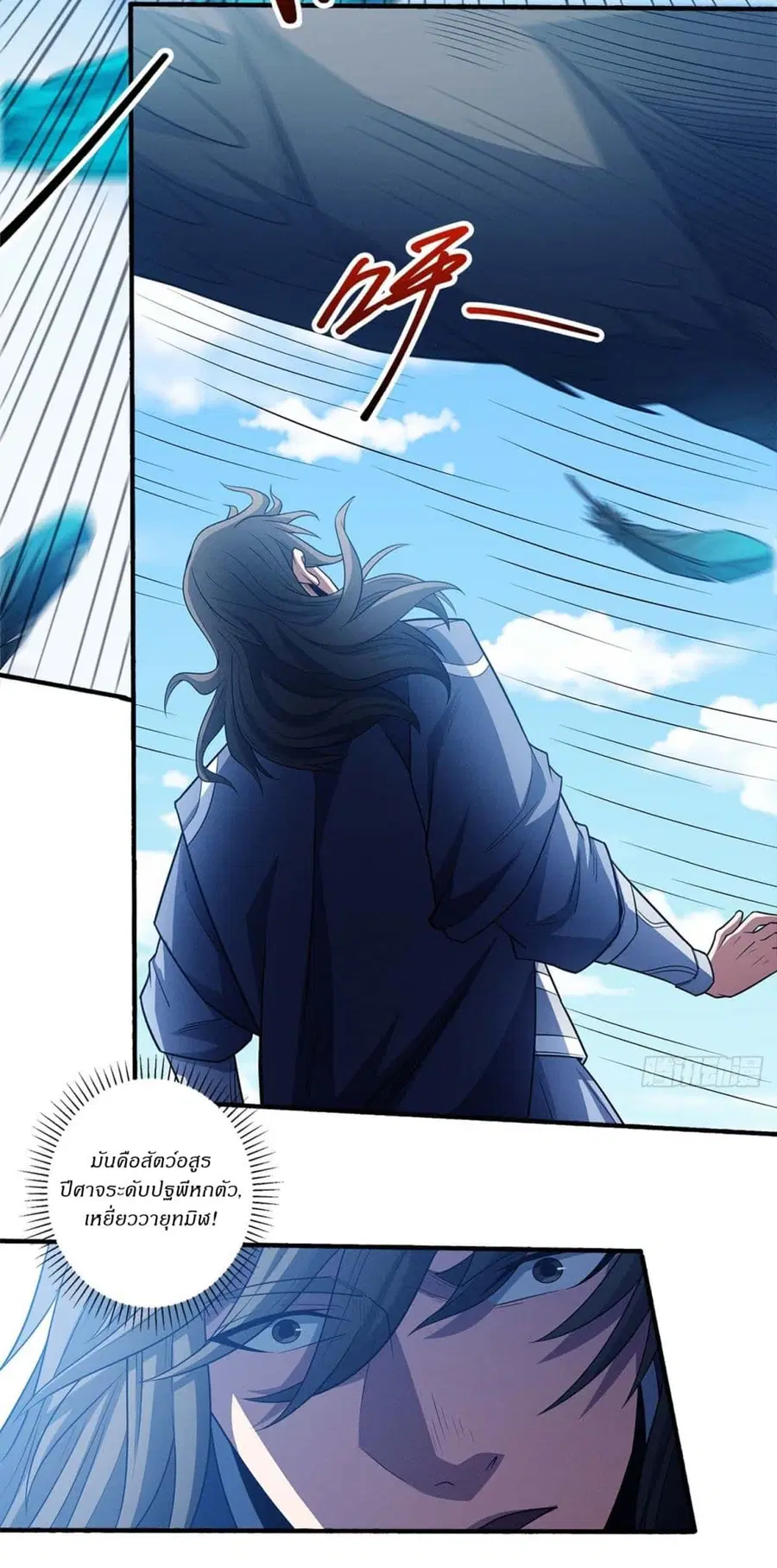 God of Martial Arts ตอนที่ 658 หน้า 13