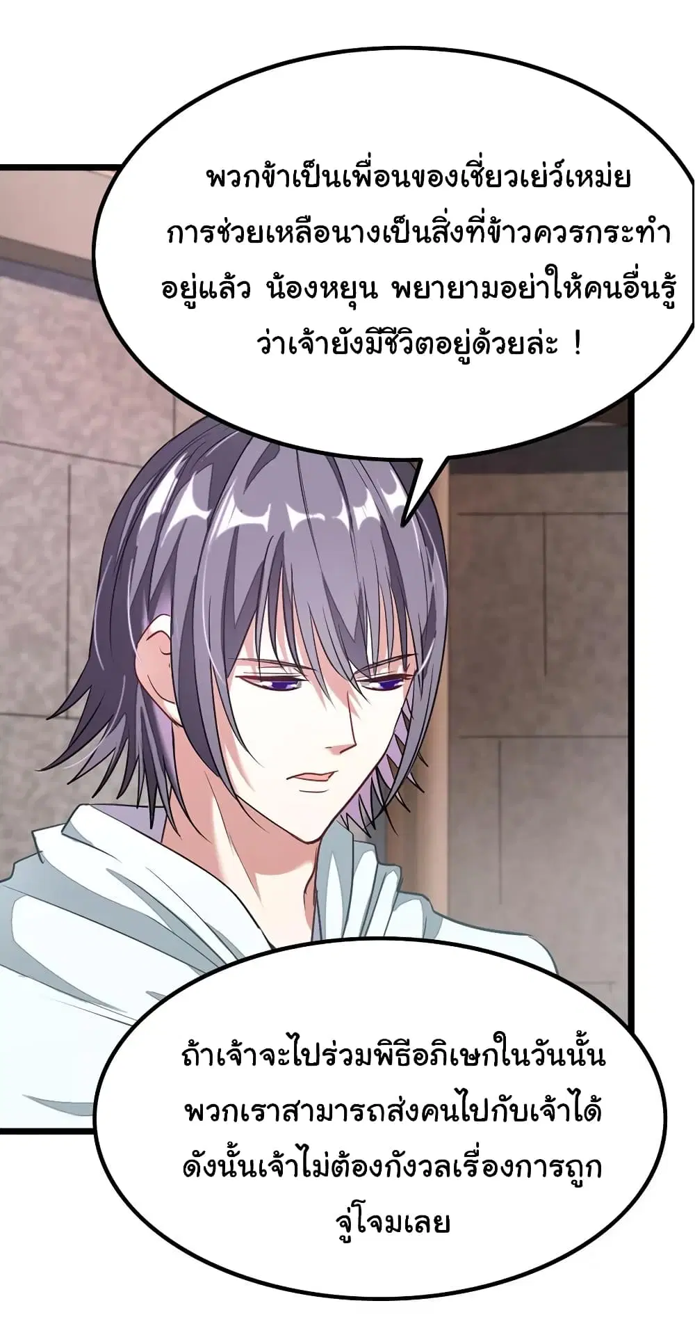 Nine Sun God King ตอนที่ 86 หน้า 25