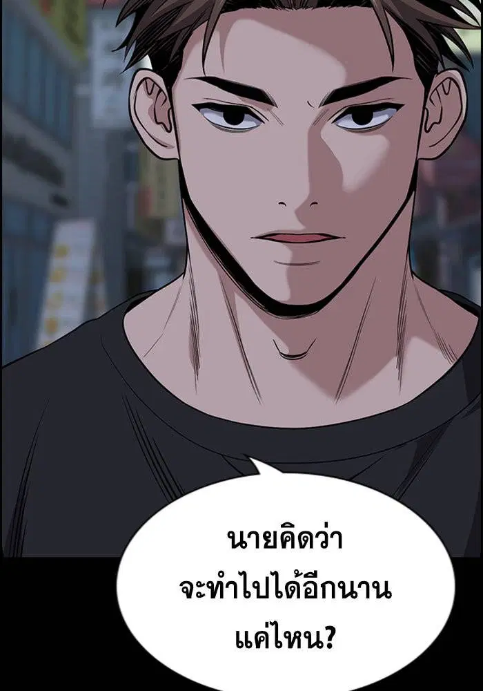 True Education ตอนที่ 93 หน้า 127