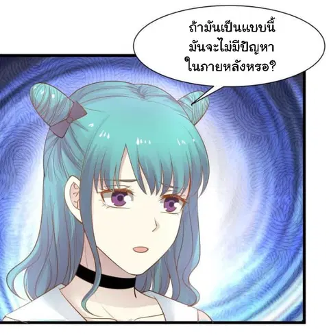 I Have a Dragon in My Body ตอนที่ 13 หน้า 18