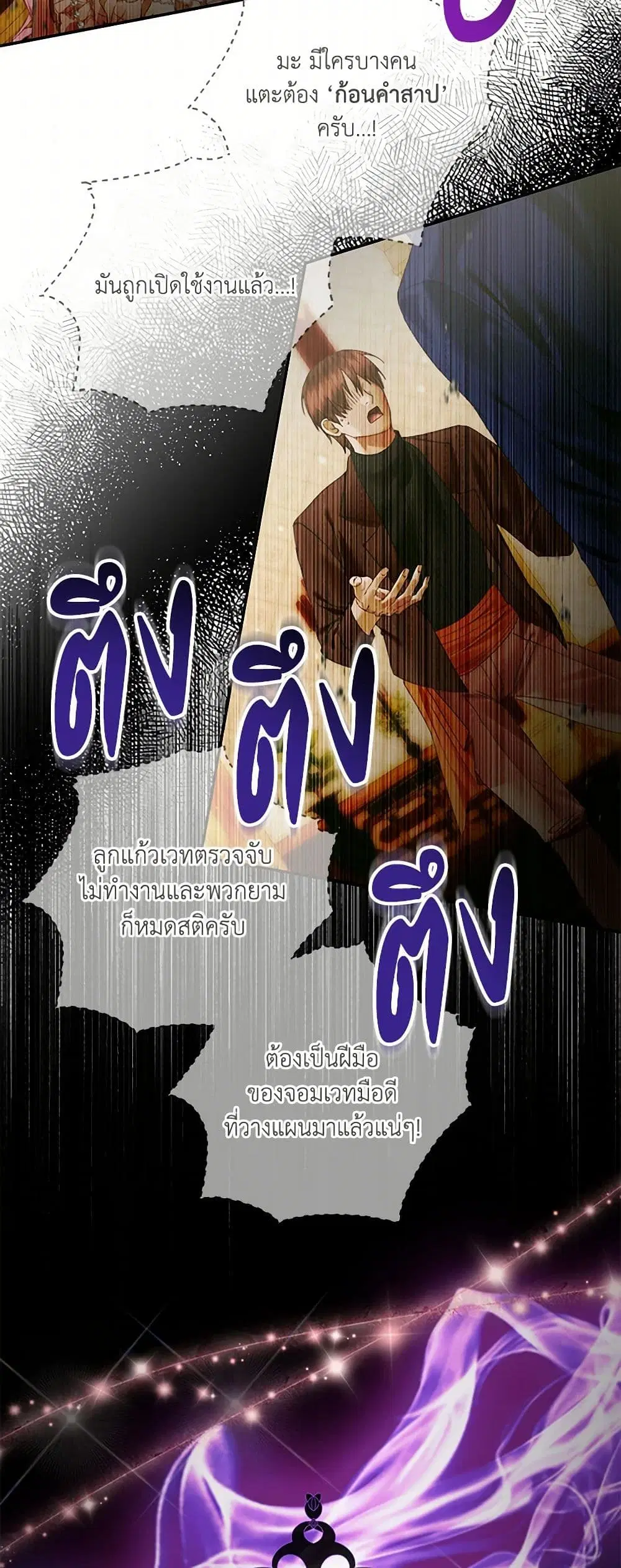 The Siren: Becoming the Villain’s Family ตอนที่ 136 หน้า 34