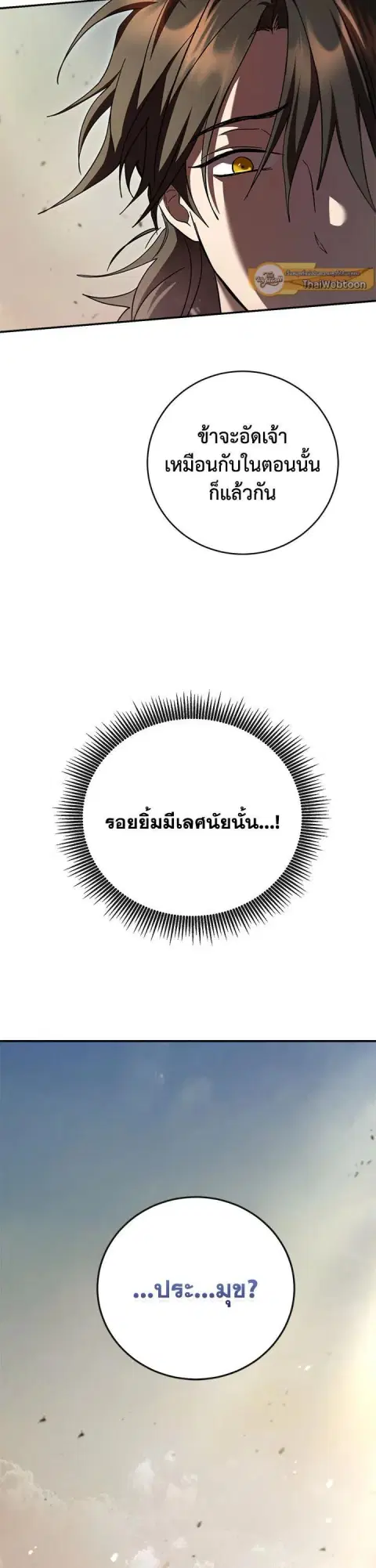 Path of the Shaman ตอนที่ 149 หน้า 48